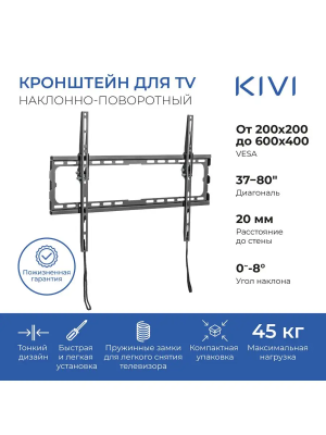Купить KIVI кронштейн BASIC-46T черный-6.png